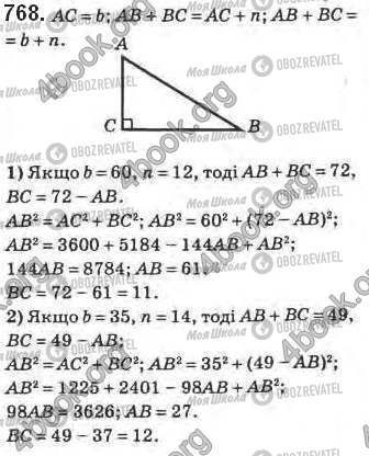 ГДЗ Геометрия 8 класс страница 768